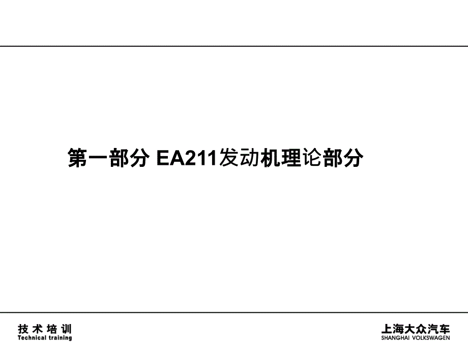 ea211-1.6系列发动机技术培训_第3页