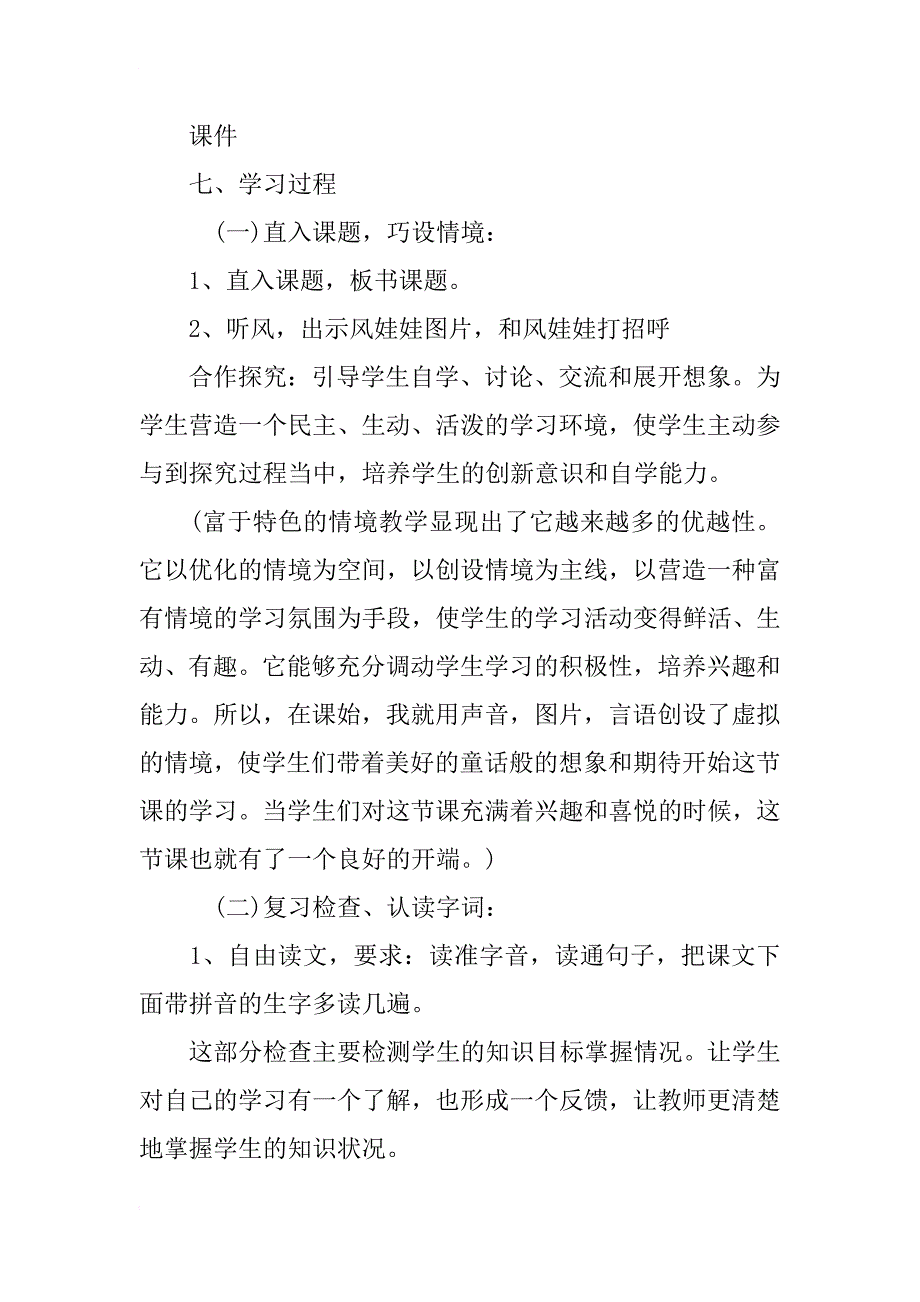 小学语文《风娃娃》优秀说课稿_第3页