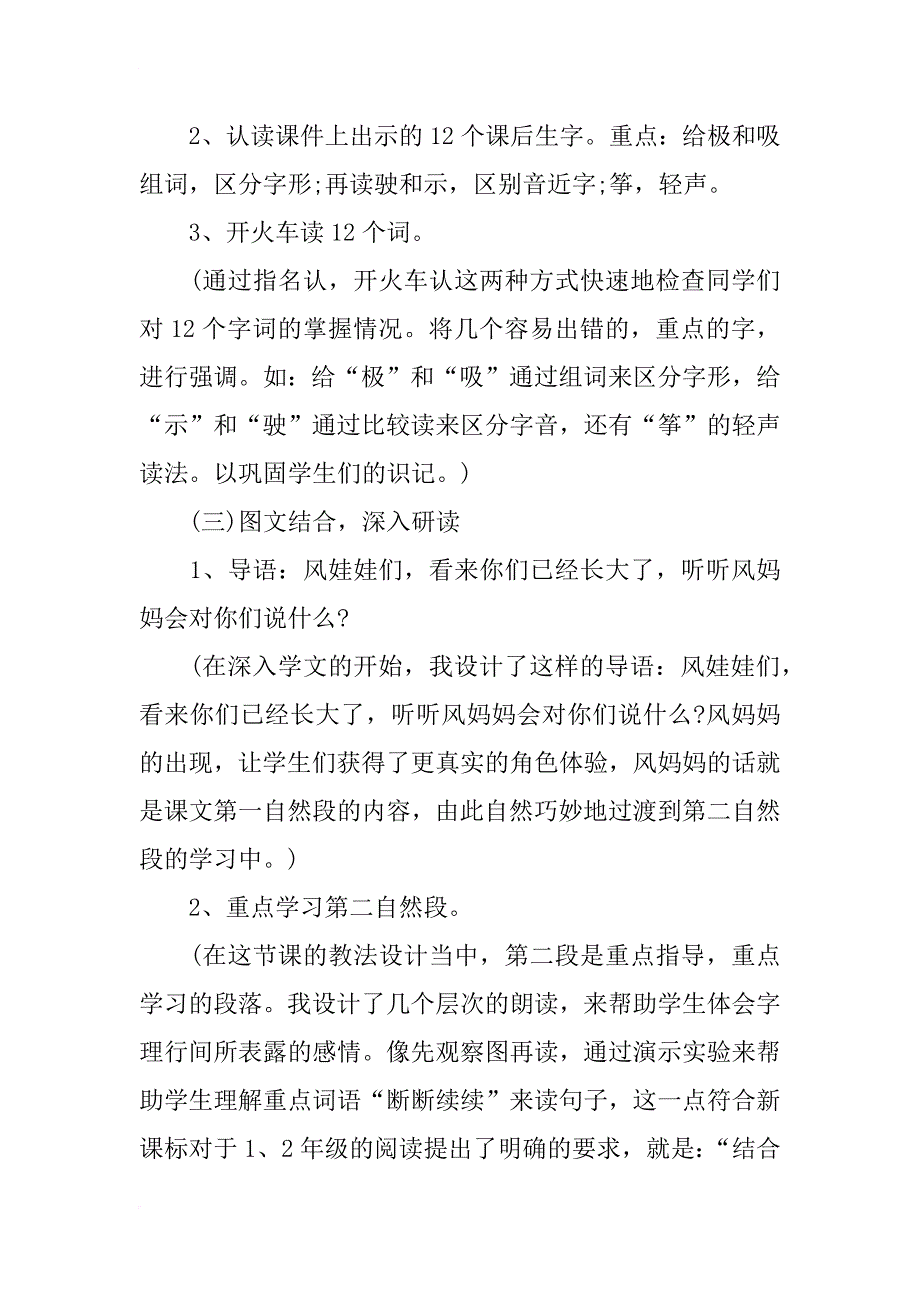 小学语文《风娃娃》优秀说课稿_第4页