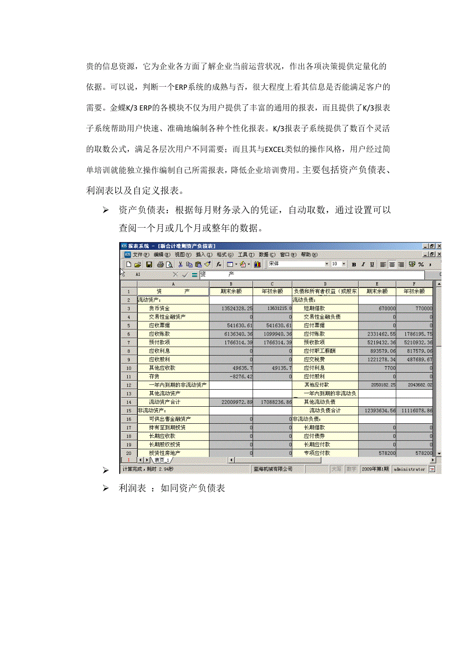 长沙吾爱吾佳食品有限公司金蝶kis旗舰版系统解决方案_第4页