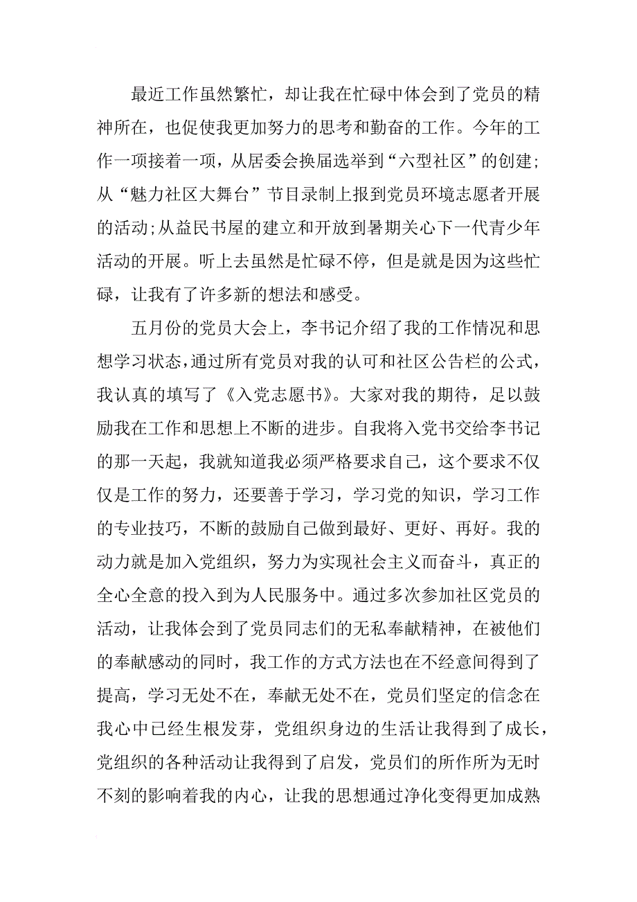 预备党员思想汇报xx年12月_1_第4页