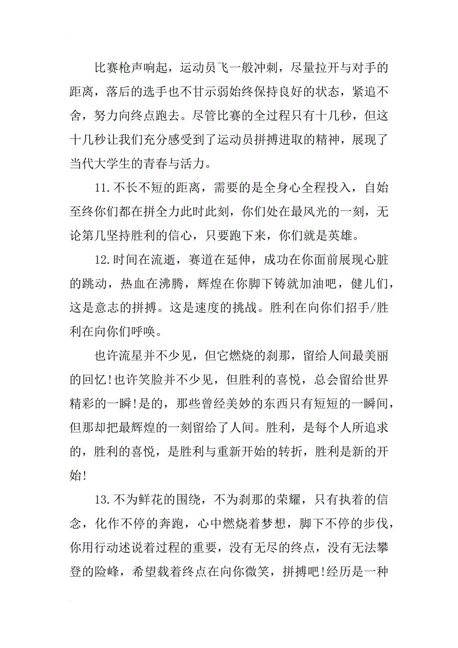 关于校园运动会的广播稿_第4页