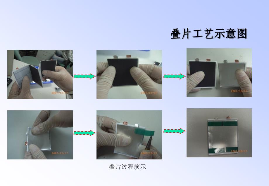 两种锂电池生产工艺_第4页