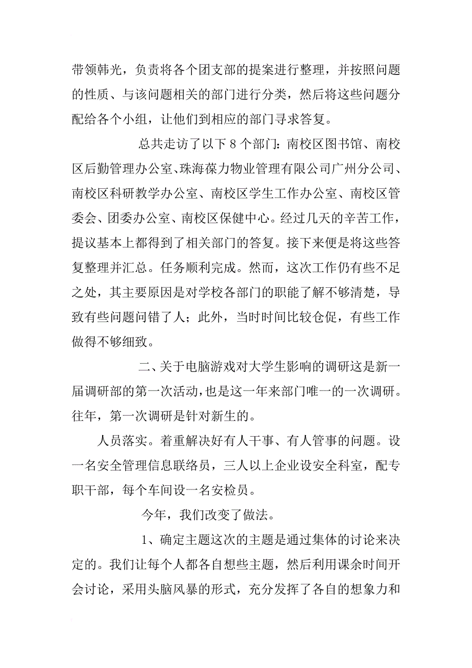 副部长调研活动的自我总结_第2页