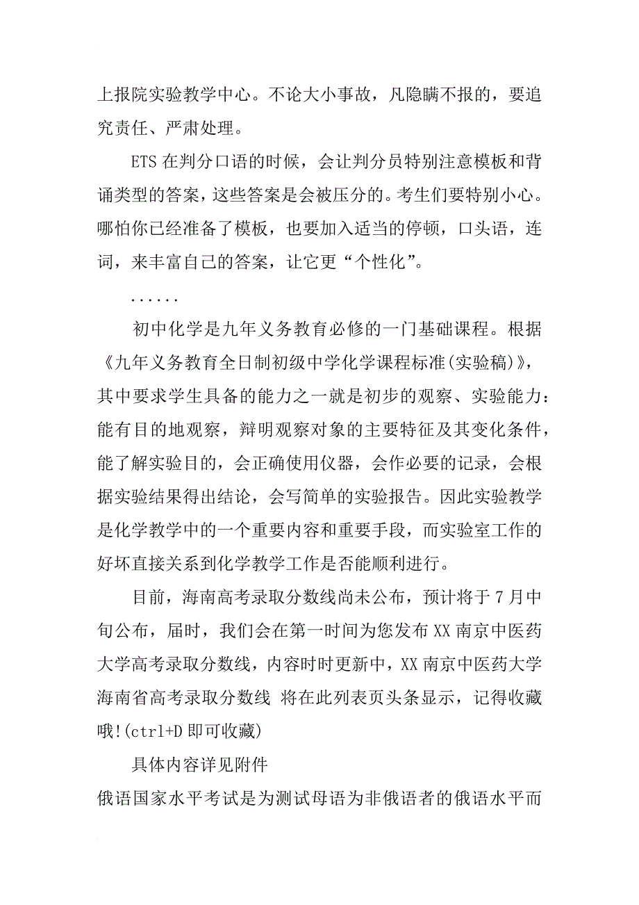 化学实验室责任书_第4页