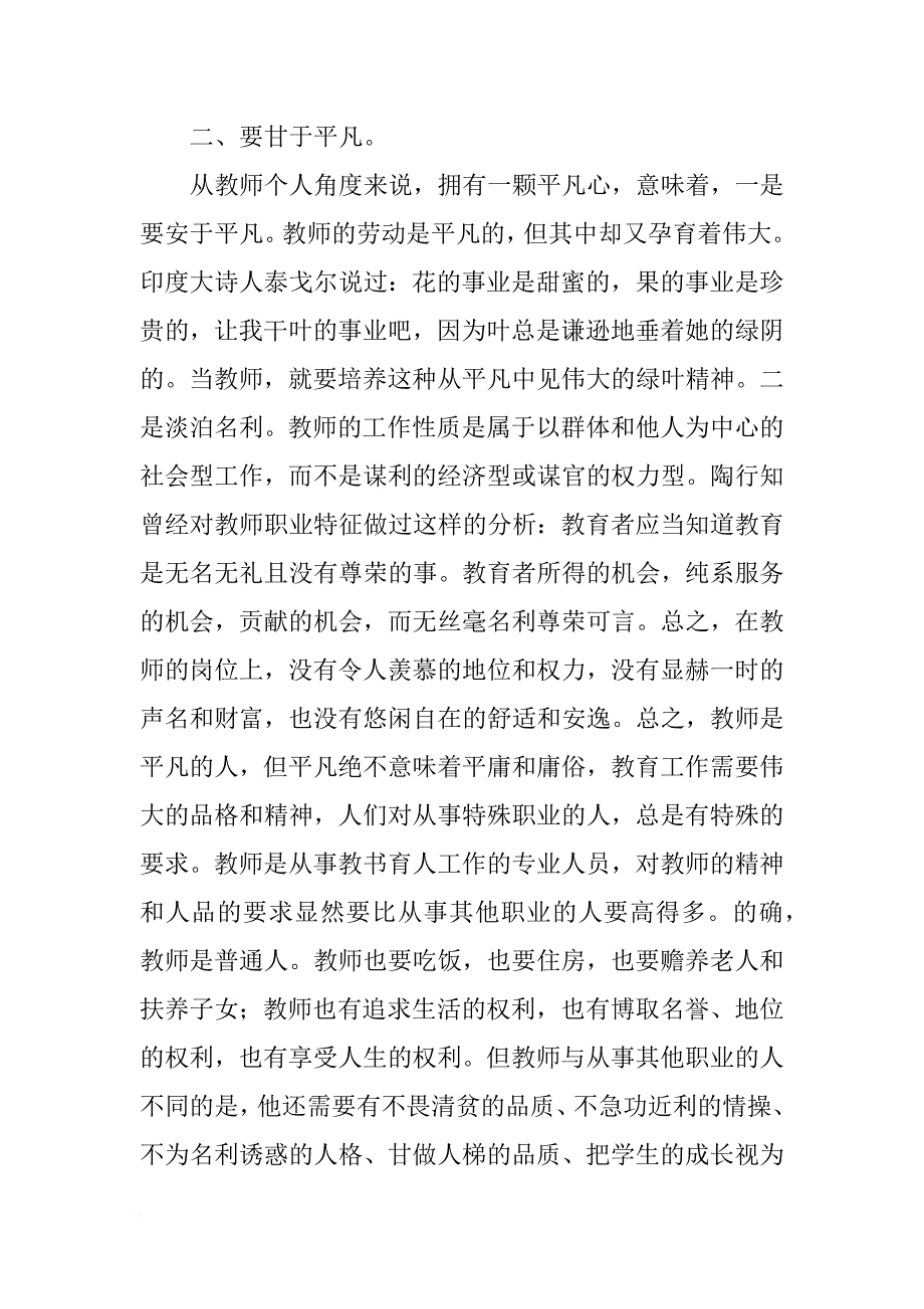 老师演讲稿：师爱无限_1_第3页