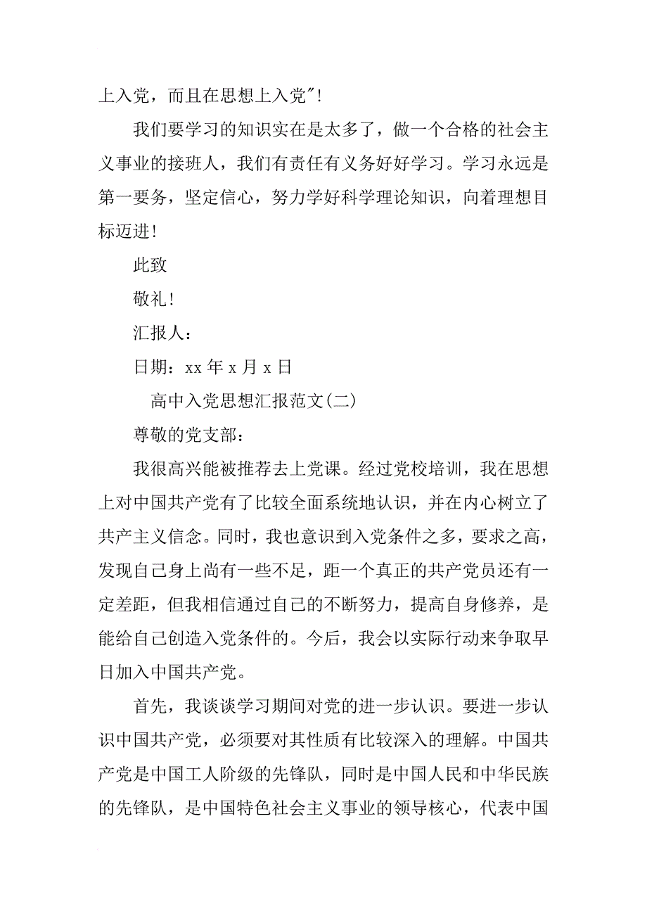 高中入党思想汇报格式范文_第4页