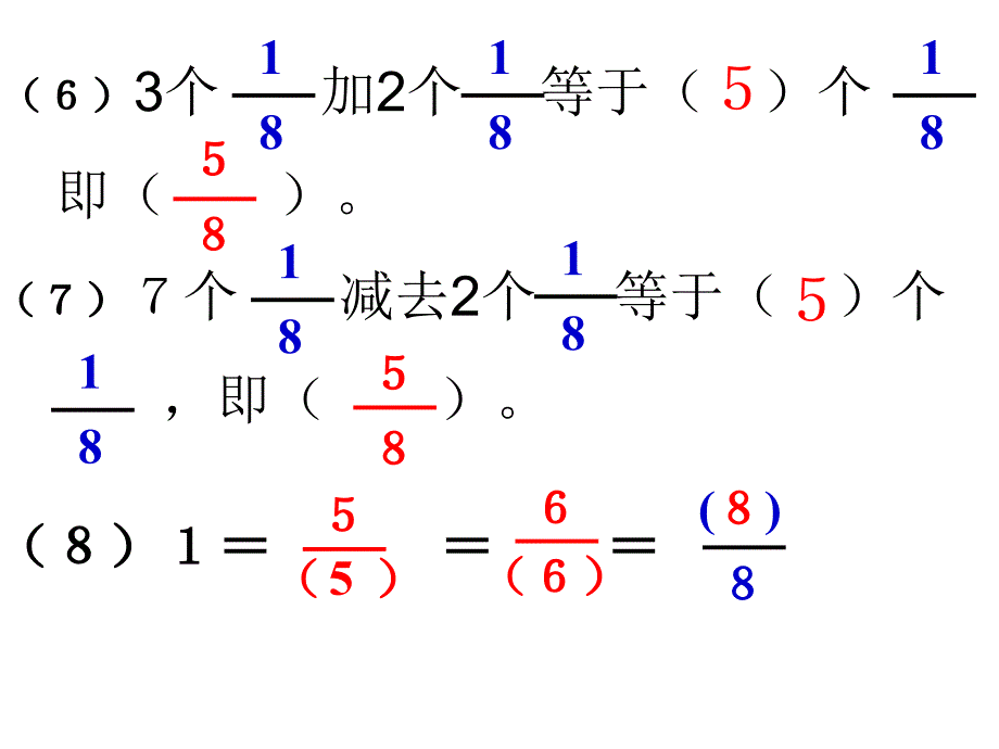 《分数的简单计算》11[一].8_第4页