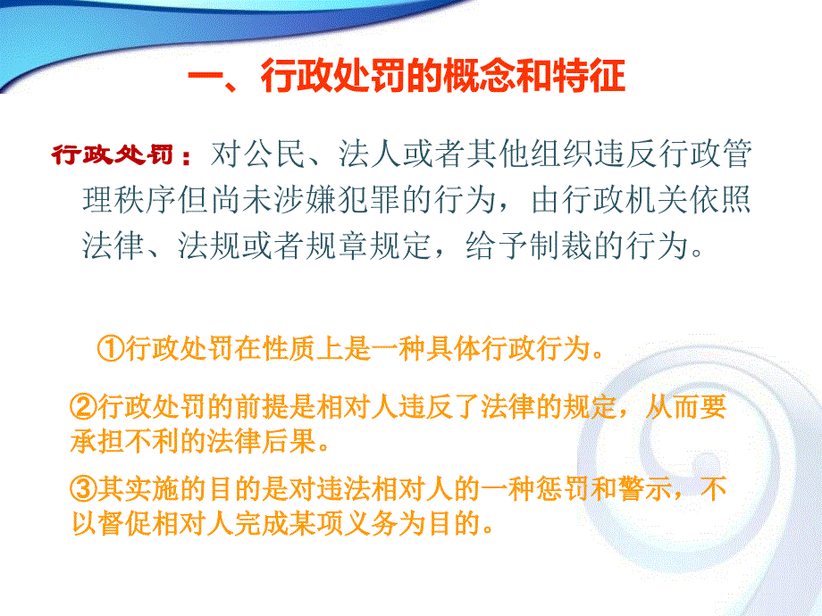 行政处罚法解读_第4页