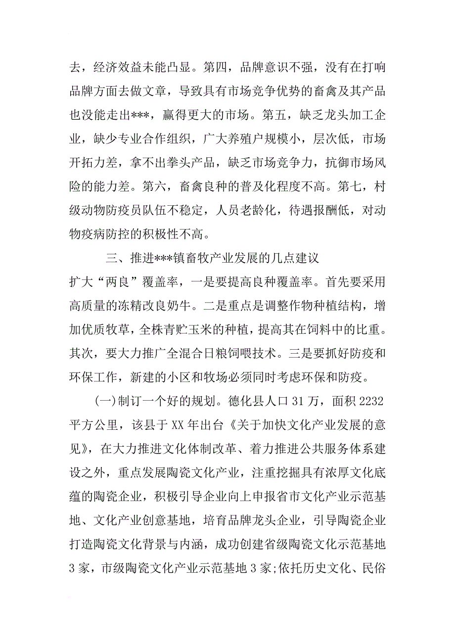 畜牧产业发展调研报告_第4页