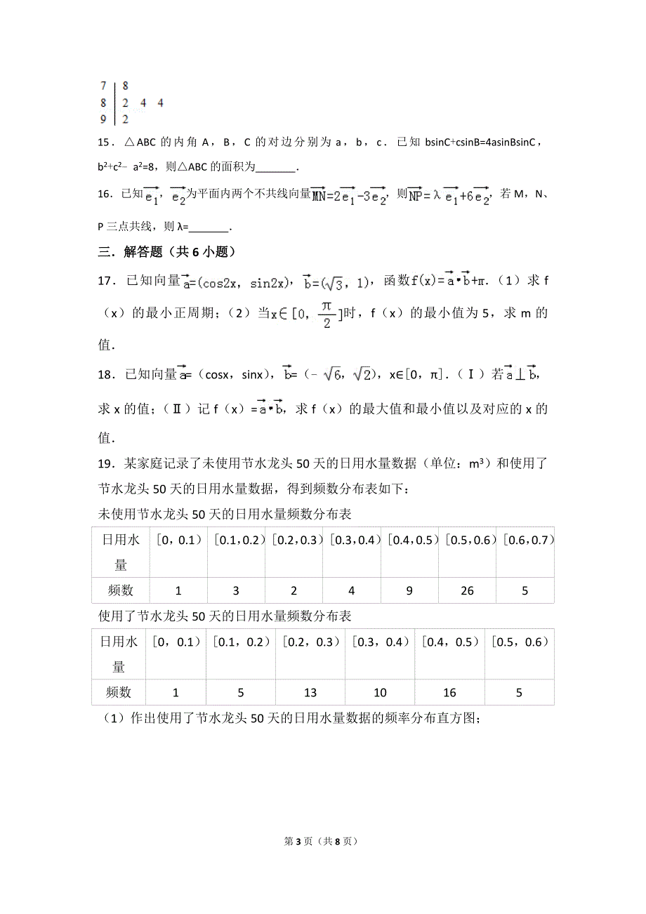 高一数学下学期测试五_第3页