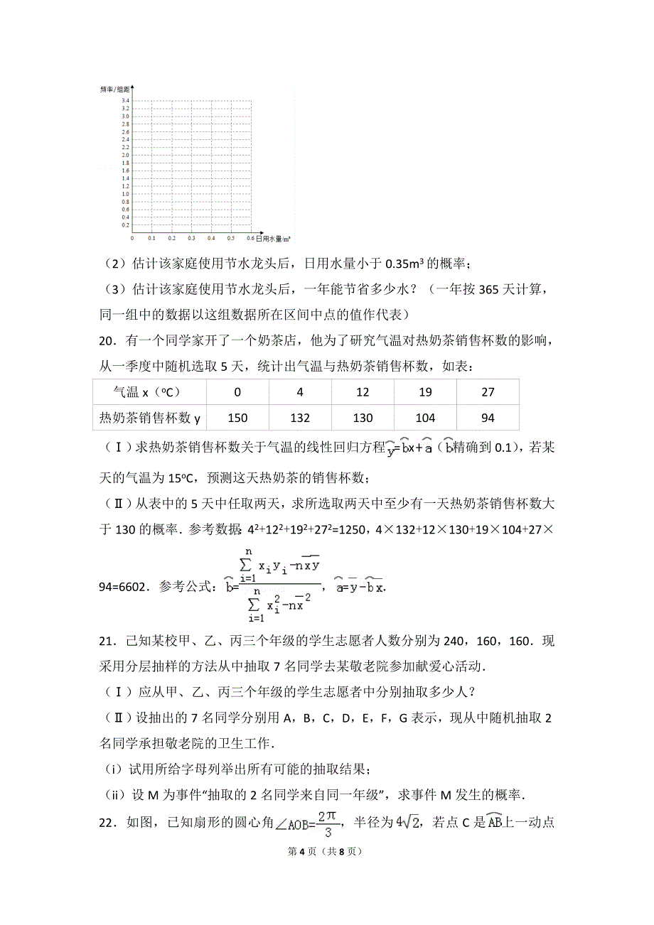 高一数学下学期测试五_第4页