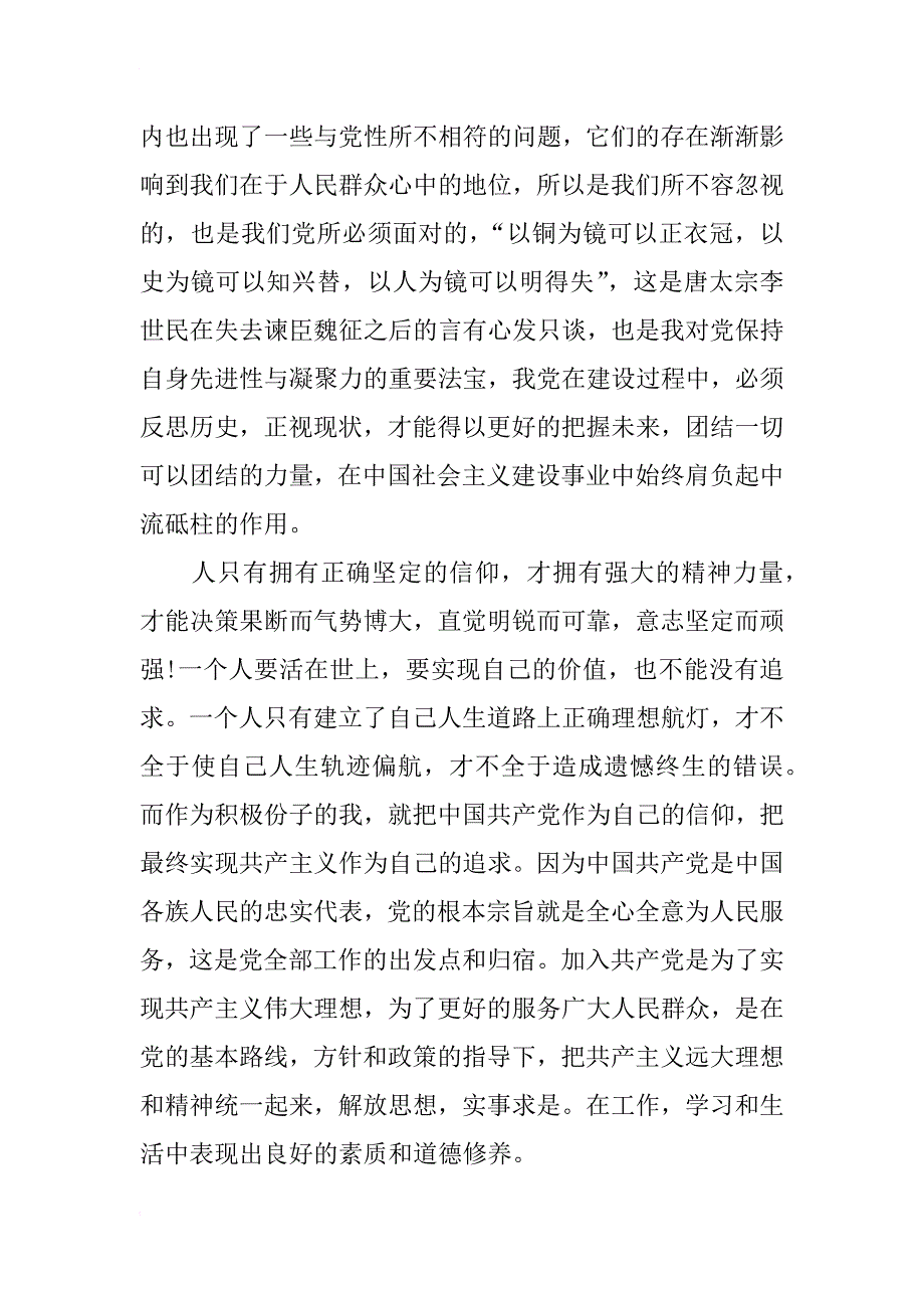 xx年7月入党积极分子个人思想汇报范本_第2页