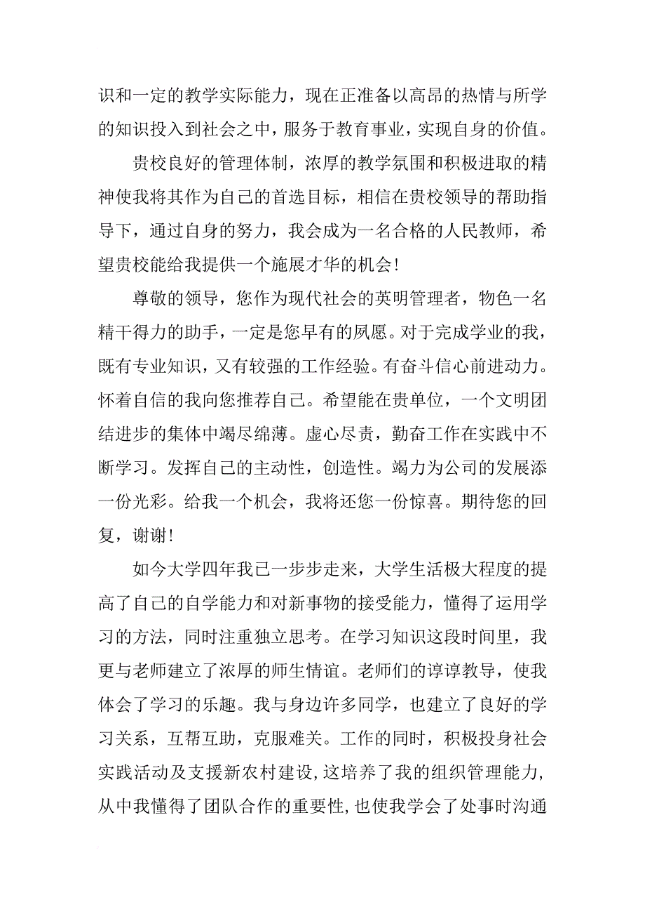 教师个人自荐书范文_第2页