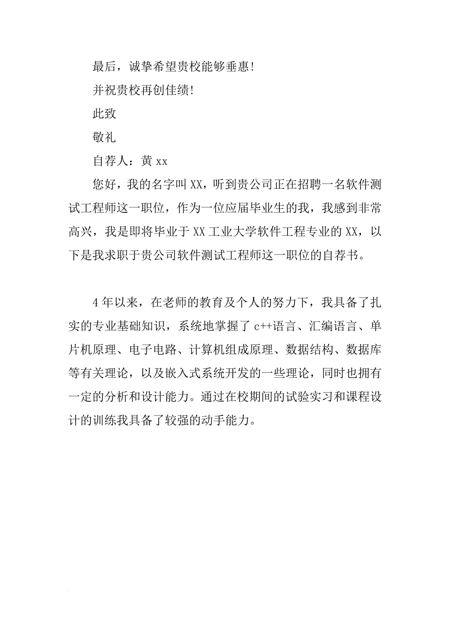 教师个人自荐书范文_第4页