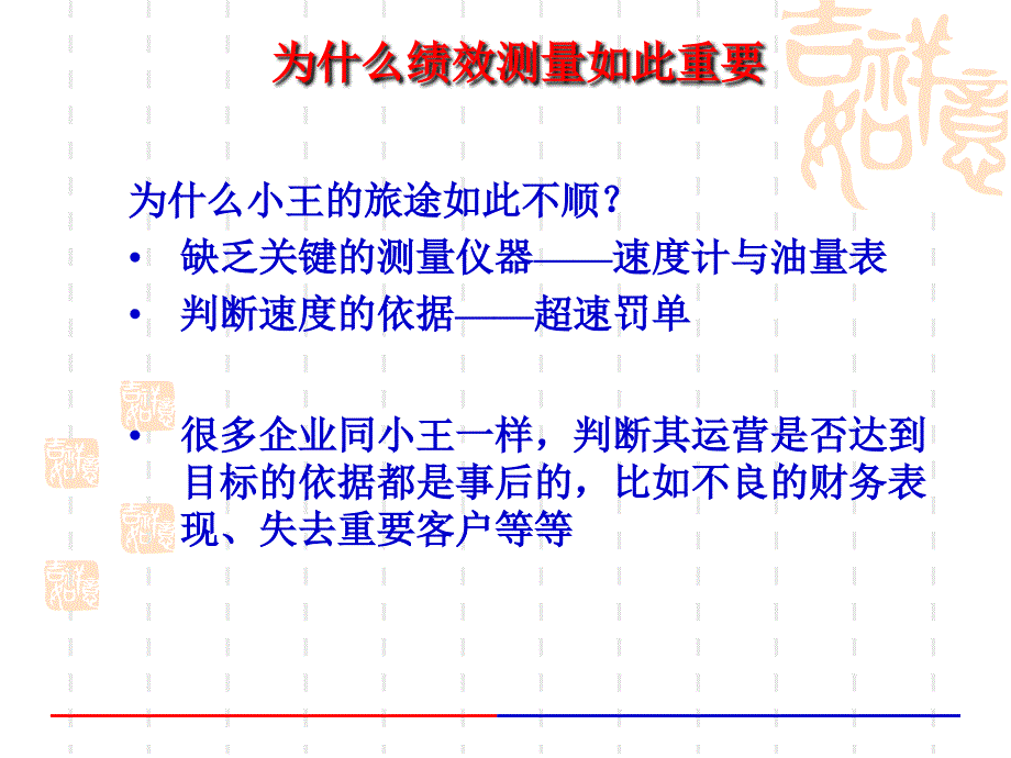 kpi和绩效管理_第4页