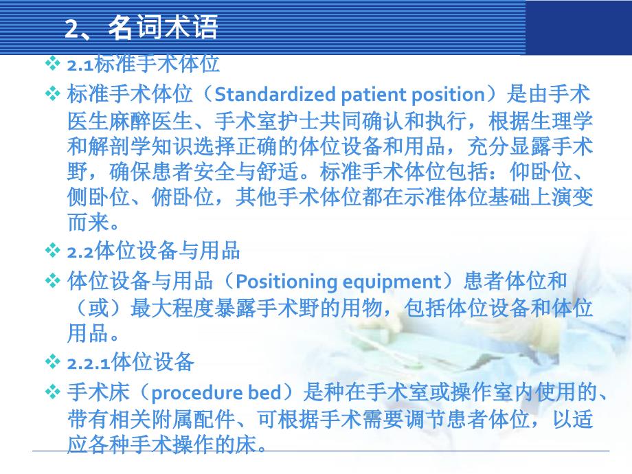 手术室护理实践指南 第二篇 手术体位_第3页