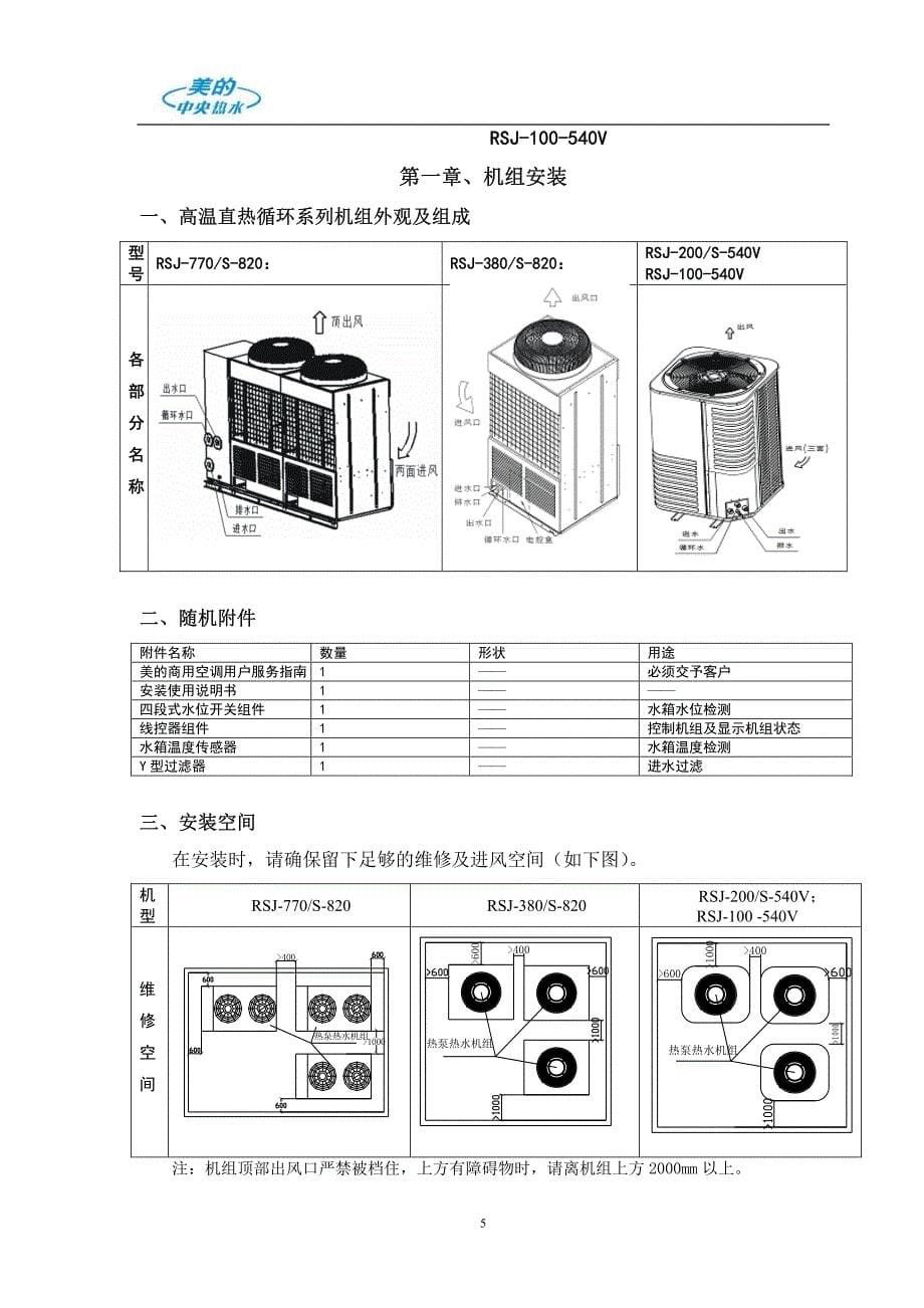 空气能热泵热水机安装使用维修手册(一)_第5页