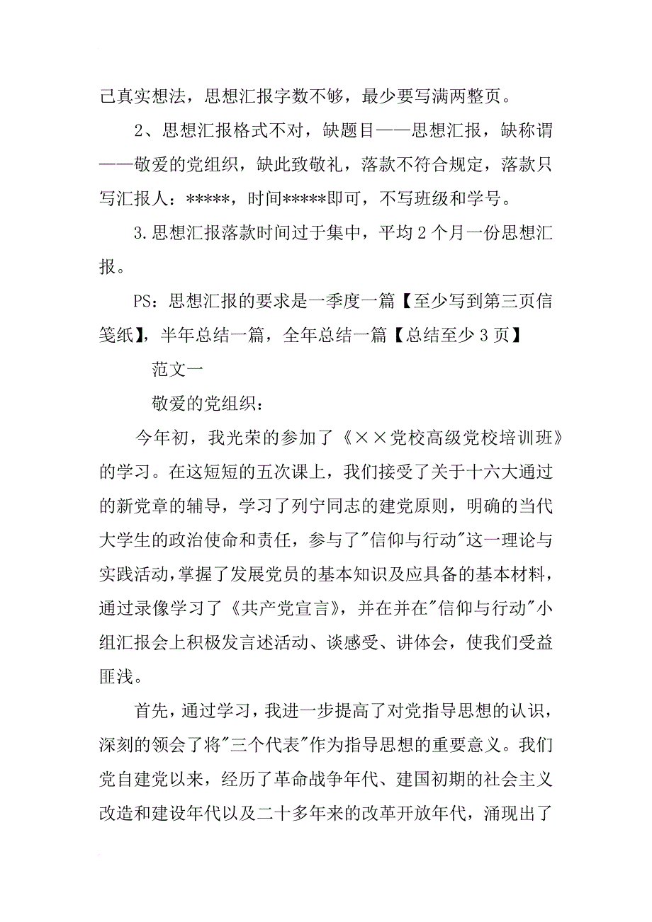 思想汇报的正确格式[标准]_第4页