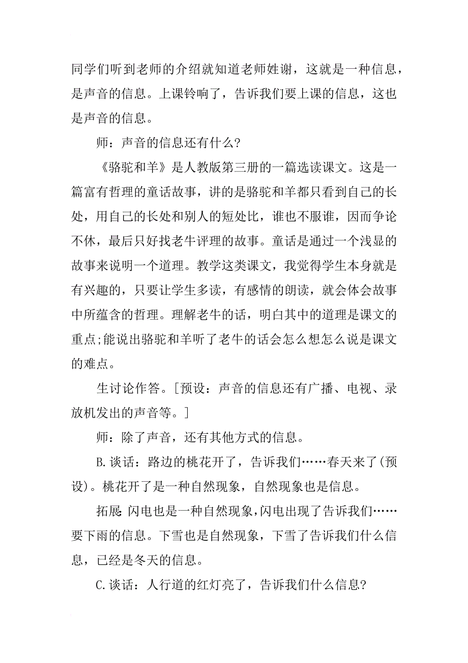 小学信息技术一年级上册《信息和信息处理工具》说课稿_第4页