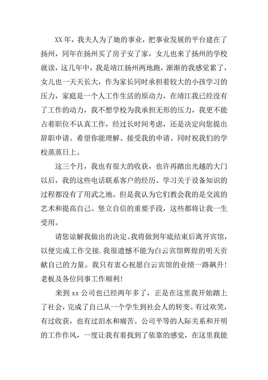 白云宾馆辞职报告_第2页