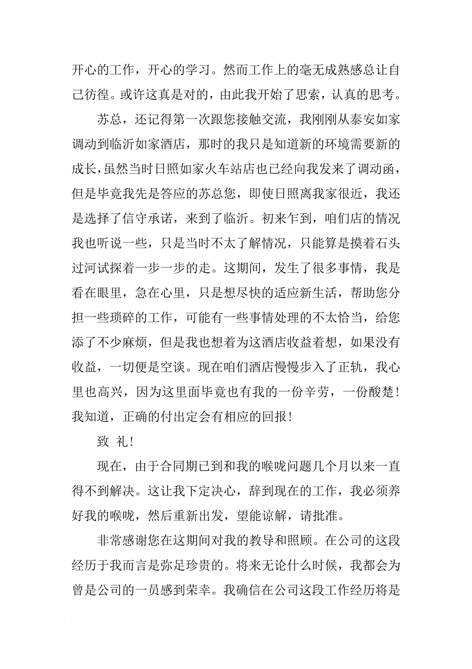 白云宾馆辞职报告_第3页