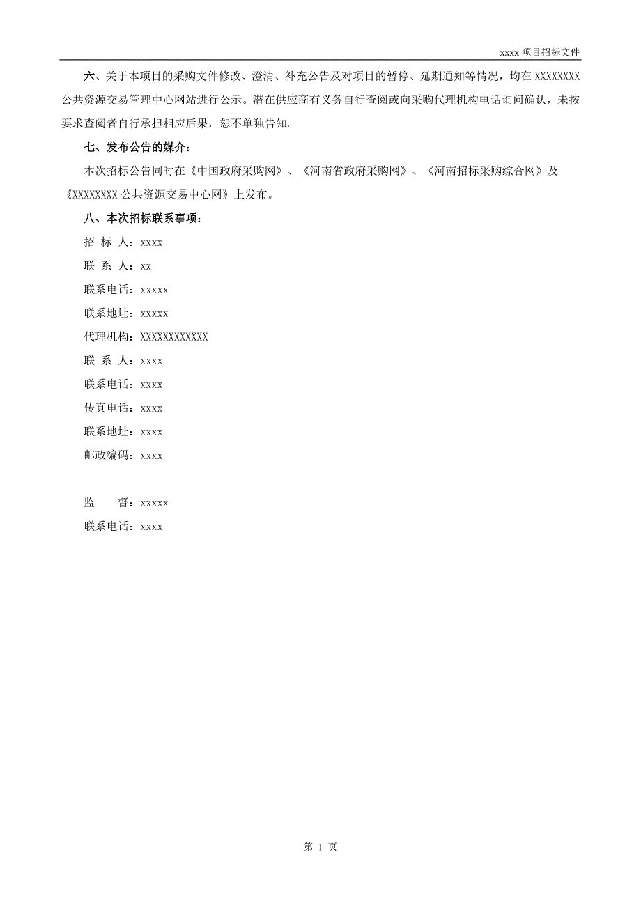 服务项目招标文件_第4页