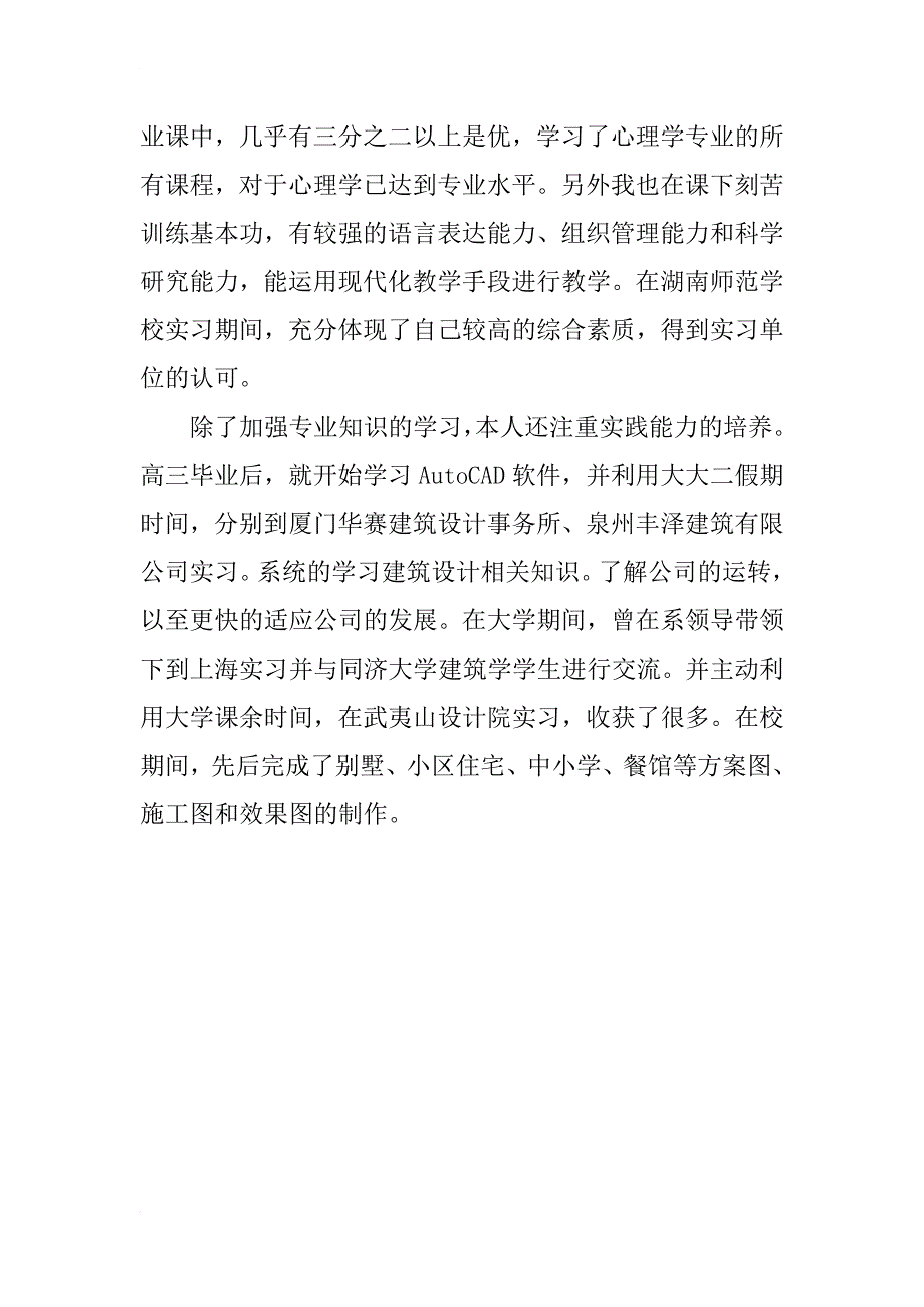 造价专业毕业生自荐书范文_第4页