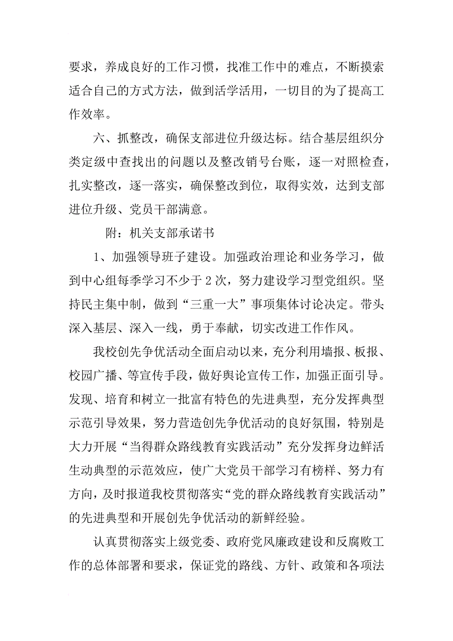 宣传党支部组织建设承诺书范文_第4页