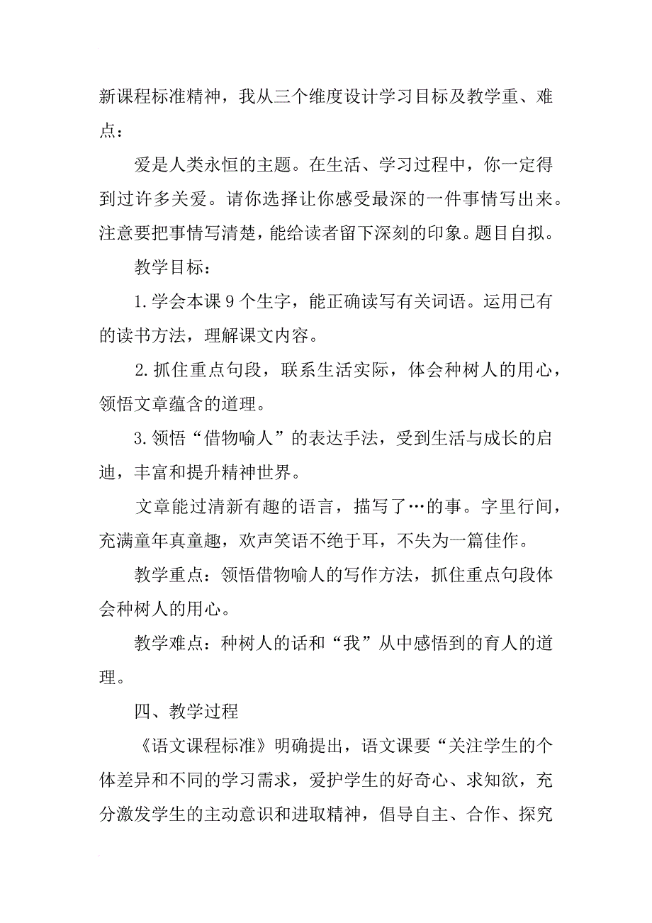 小学六年级语文优秀说课稿《桃花心木》_第2页