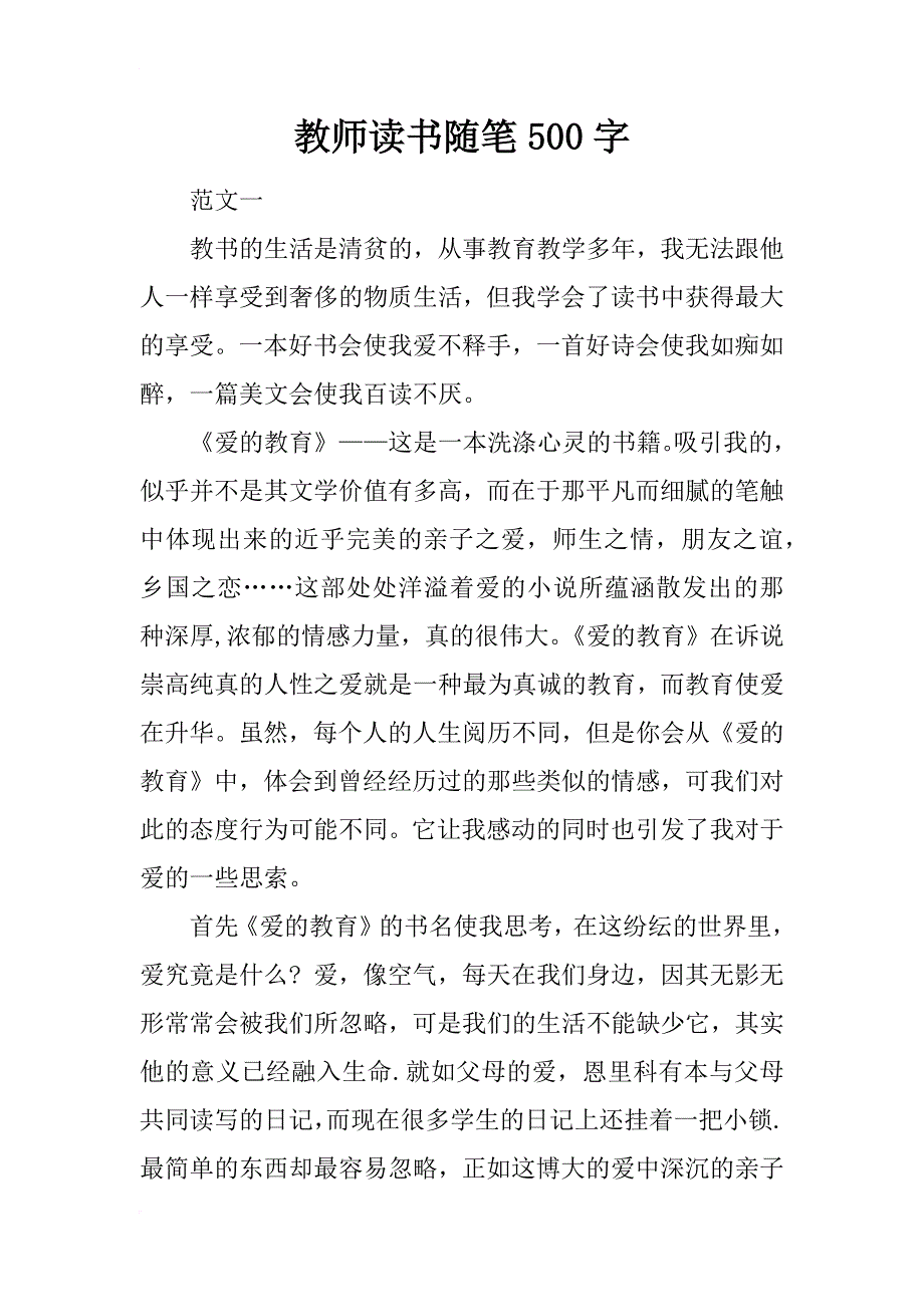 教师读书随笔500字_第1页