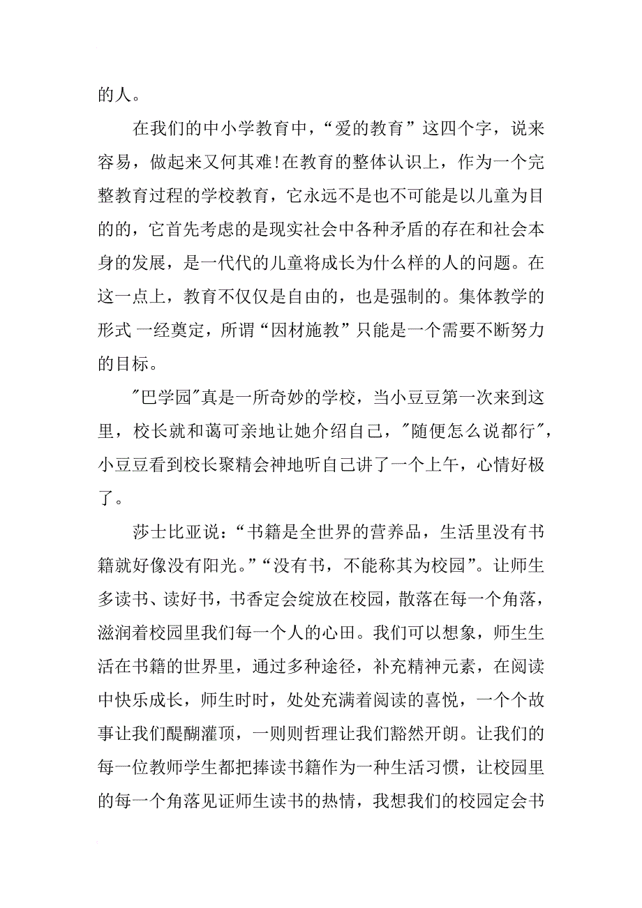 教师读书随笔500字_第3页