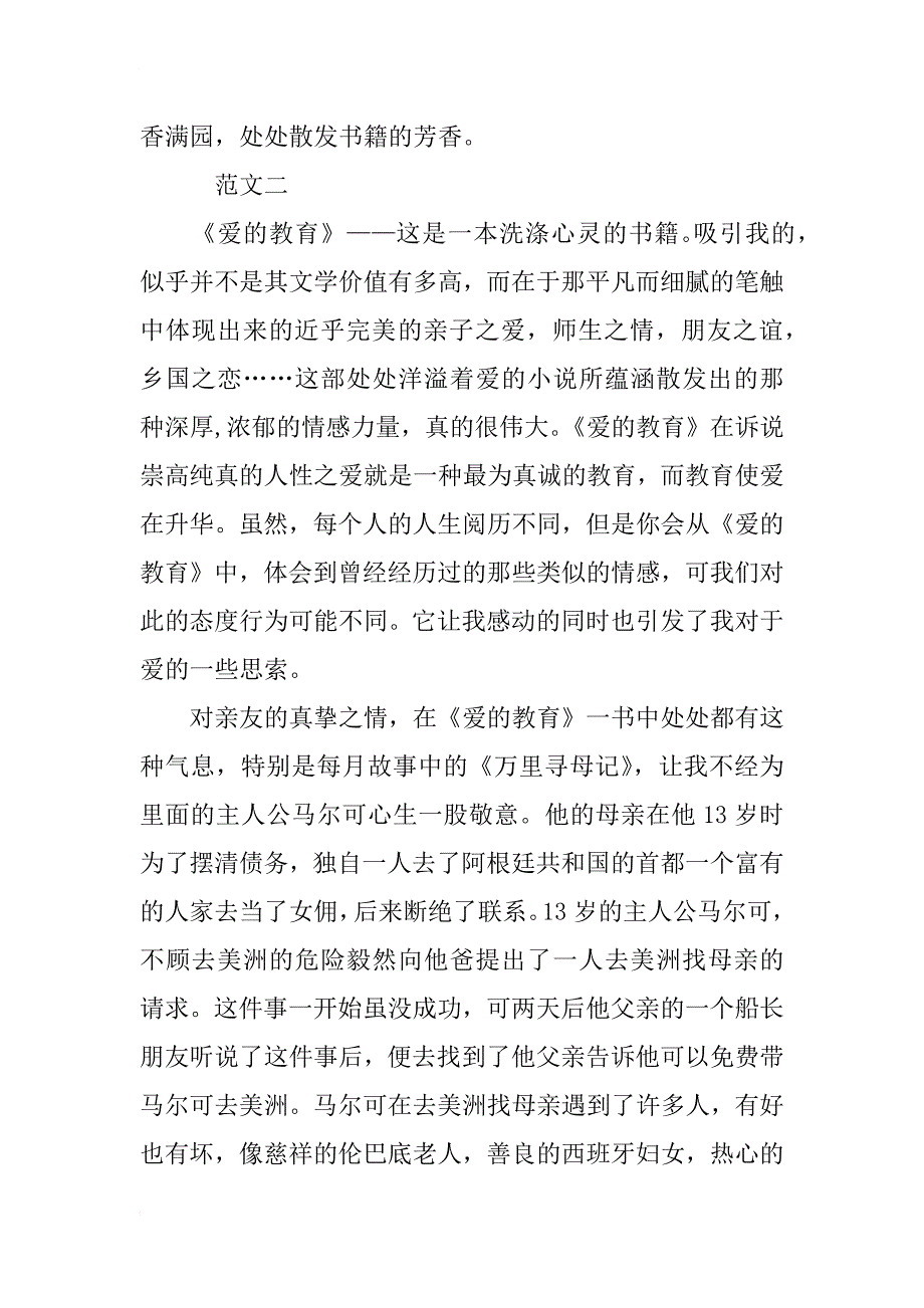 教师读书随笔500字_第4页