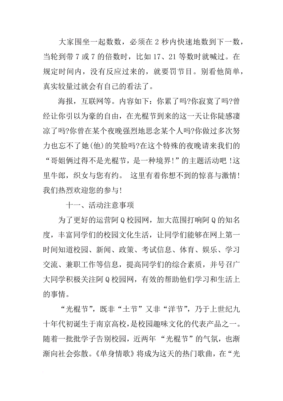 适合ktv光棍节活动策划方案_第3页