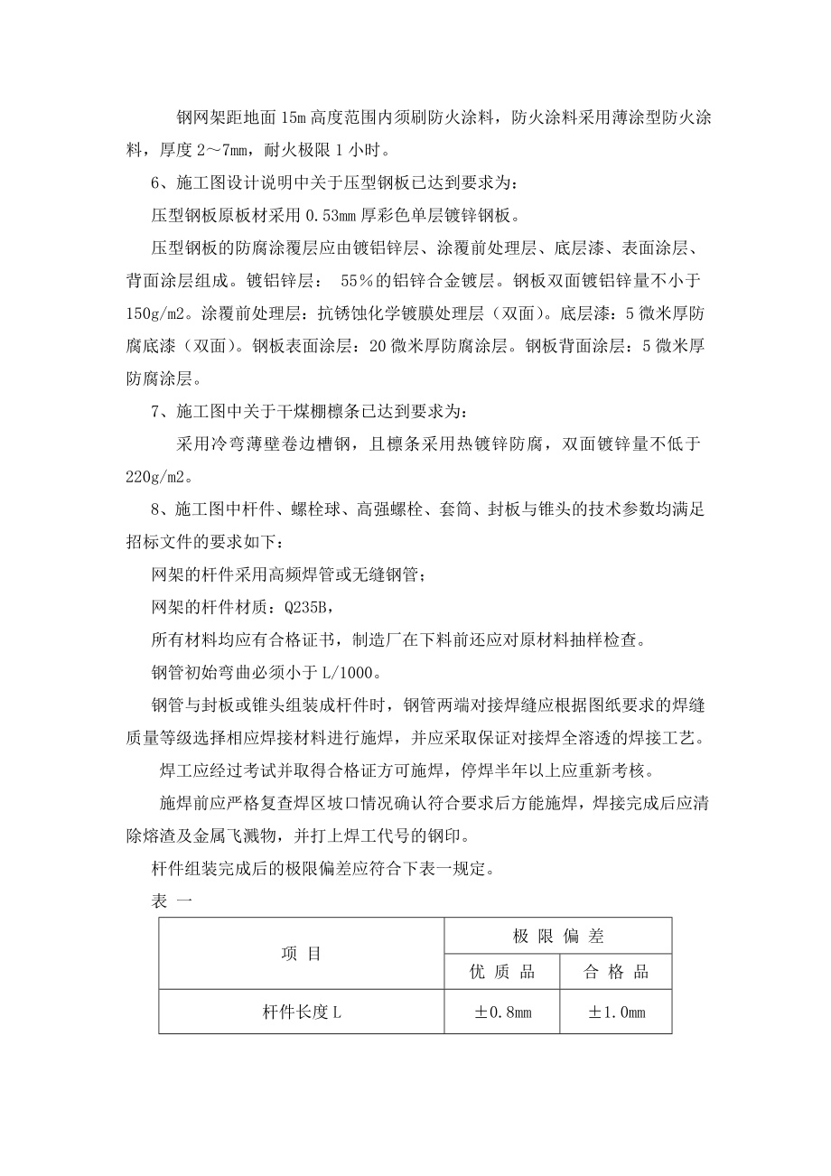 某干煤棚网架结构设计方案_第2页