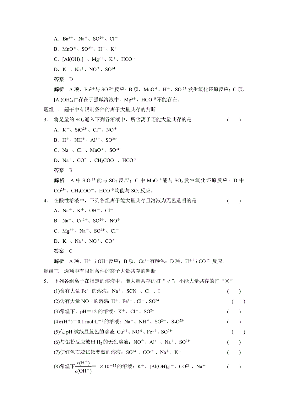 高一化学必修一：离子共存、离子的检验和推断考点汇总（一）_第3页