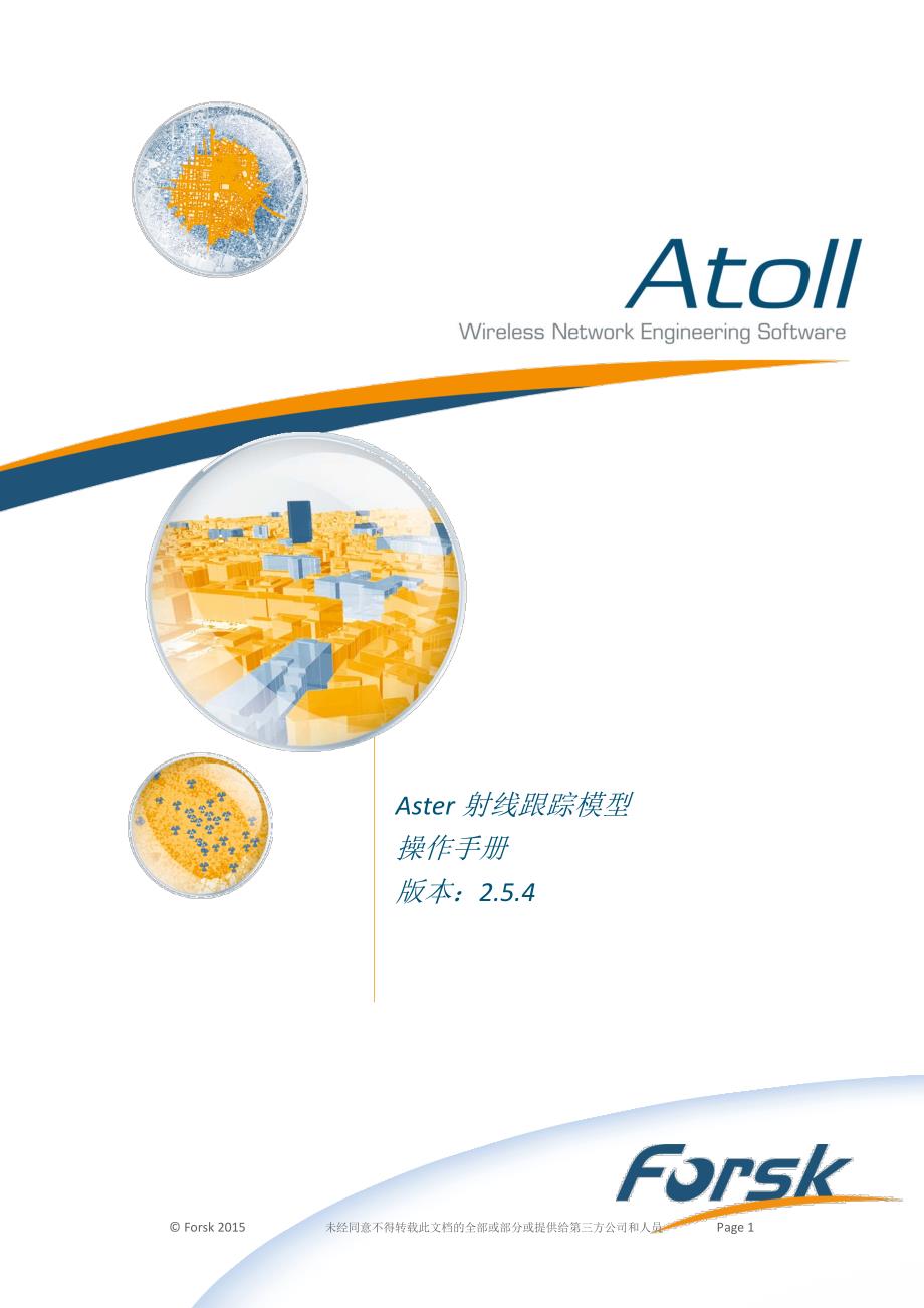 atoll 射线跟踪操作手册_第1页