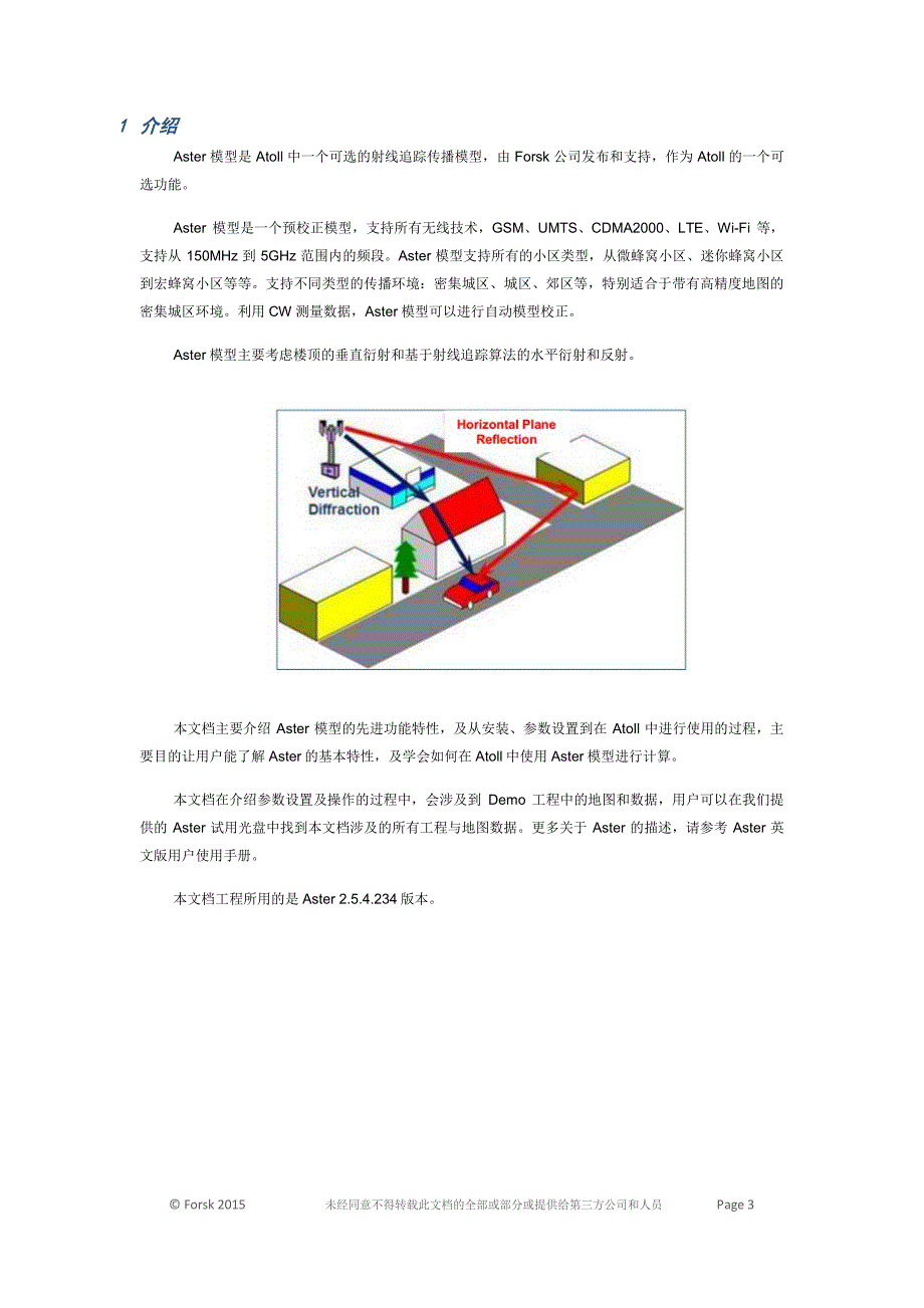 atoll 射线跟踪操作手册_第3页