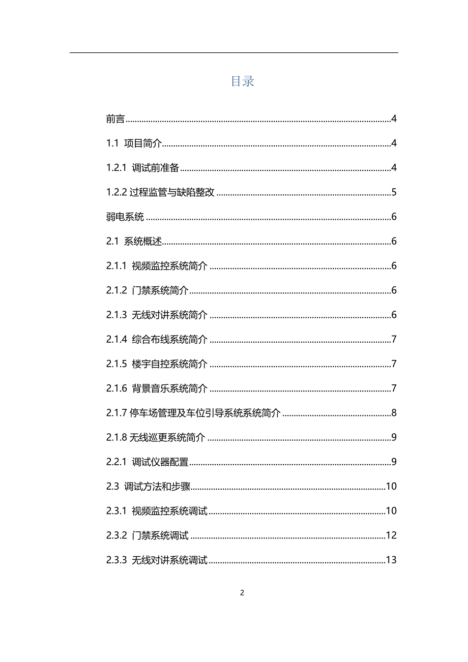 智能化调试方案_第2页