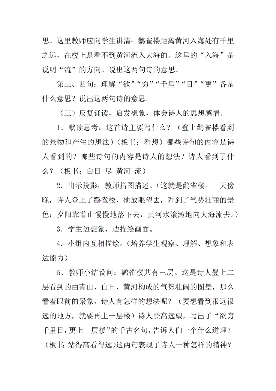 4《登鹳雀楼》教学设计之五_第2页