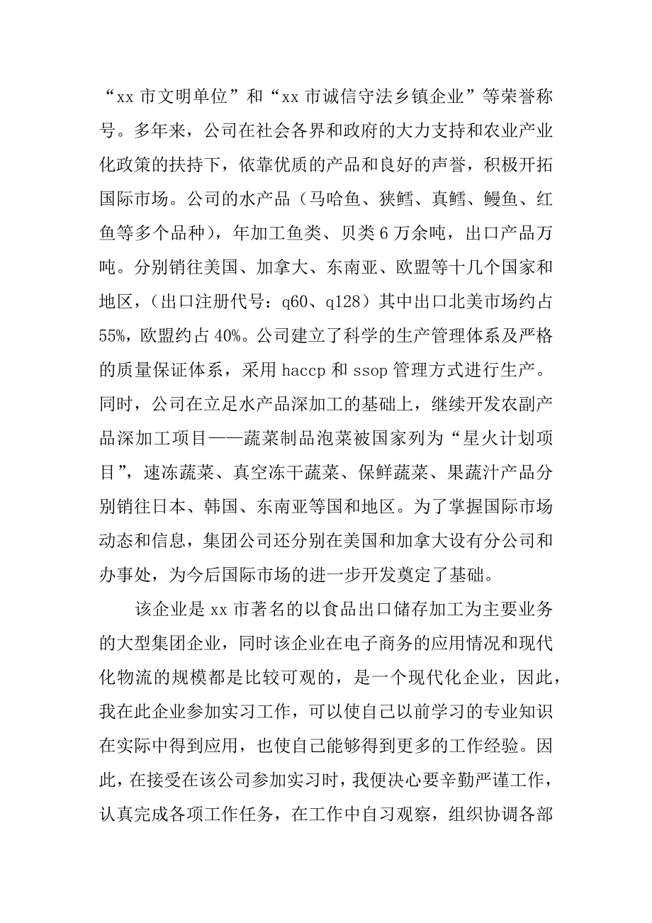 电子商务专业毕业实习报告_3_第2页