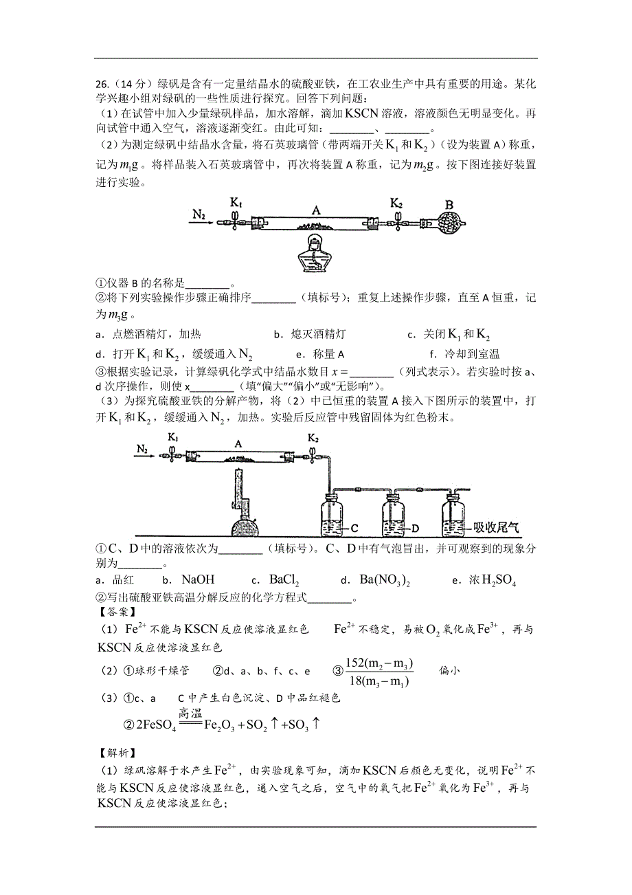 2017年全国卷3-化学大题及解析_第1页