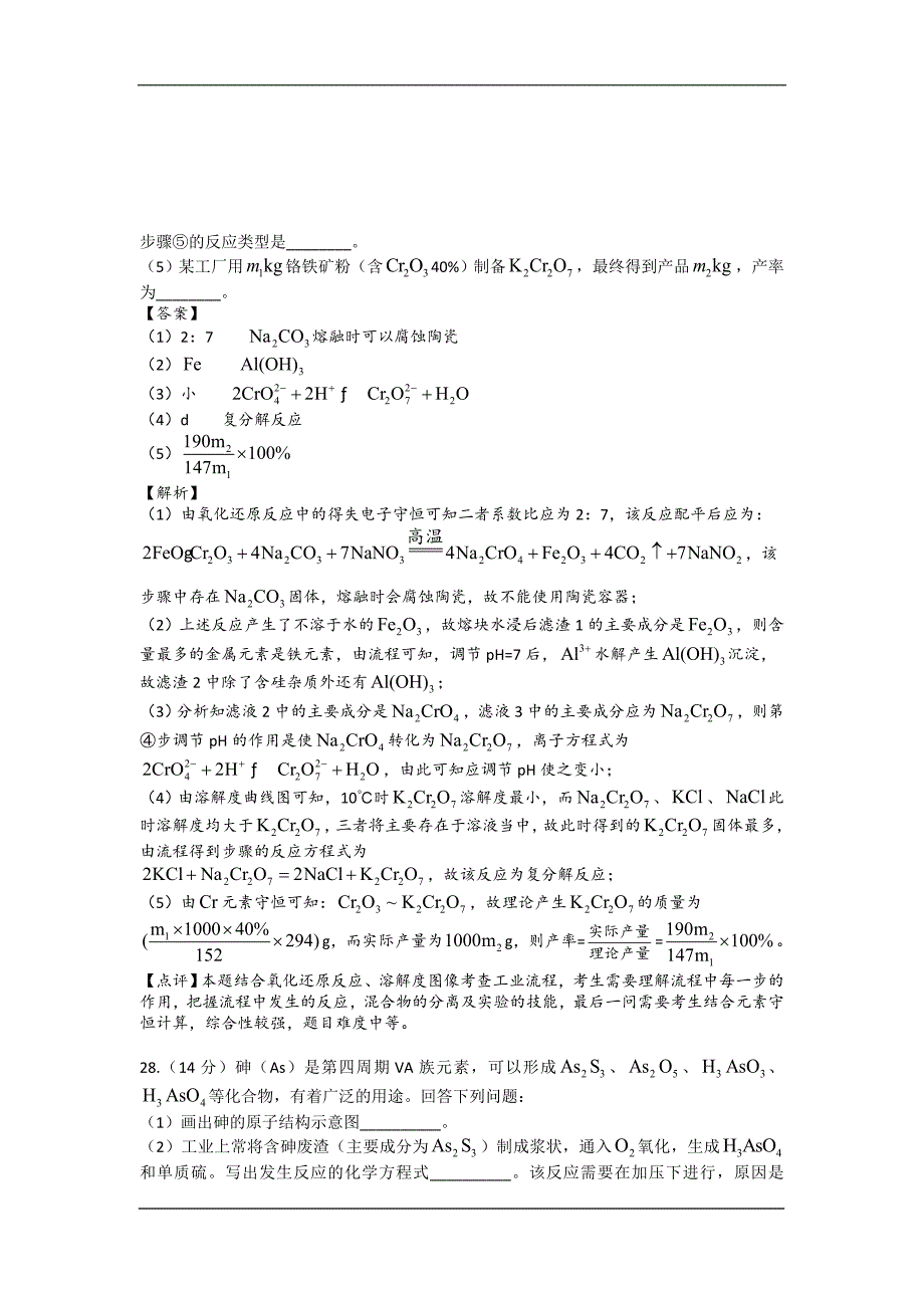 2017年全国卷3-化学大题及解析_第3页