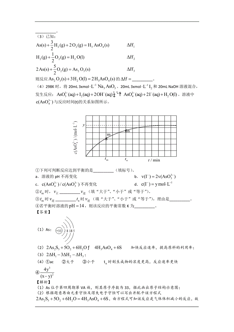 2017年全国卷3-化学大题及解析_第4页