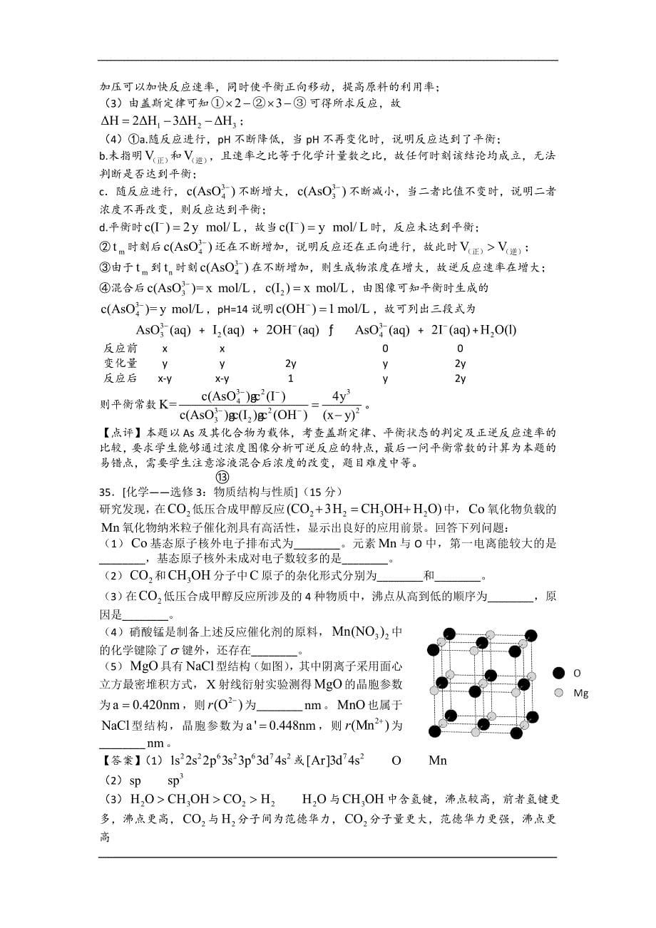 2017年全国卷3-化学大题及解析_第5页