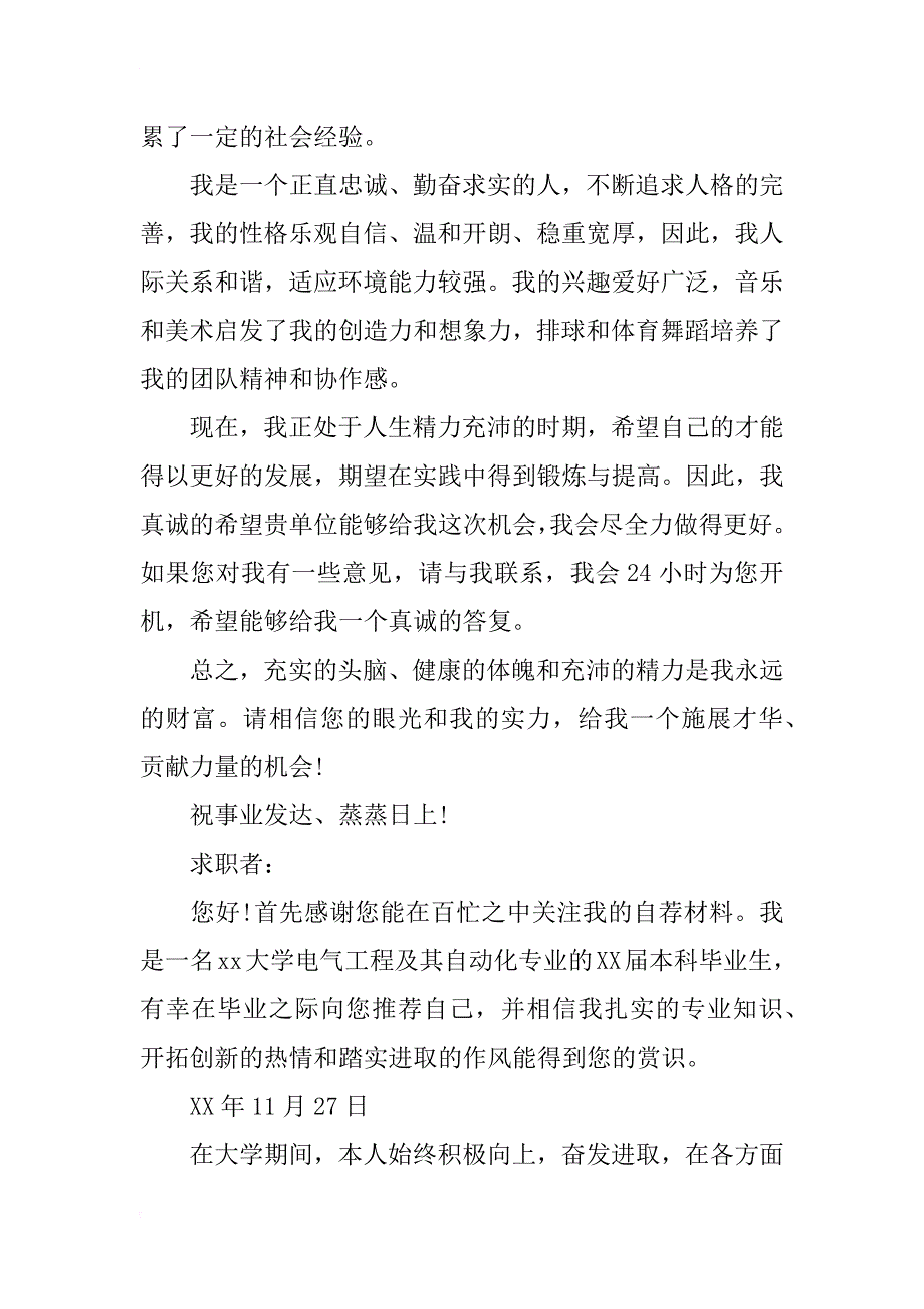 法学专业毕业生自荐书_第2页