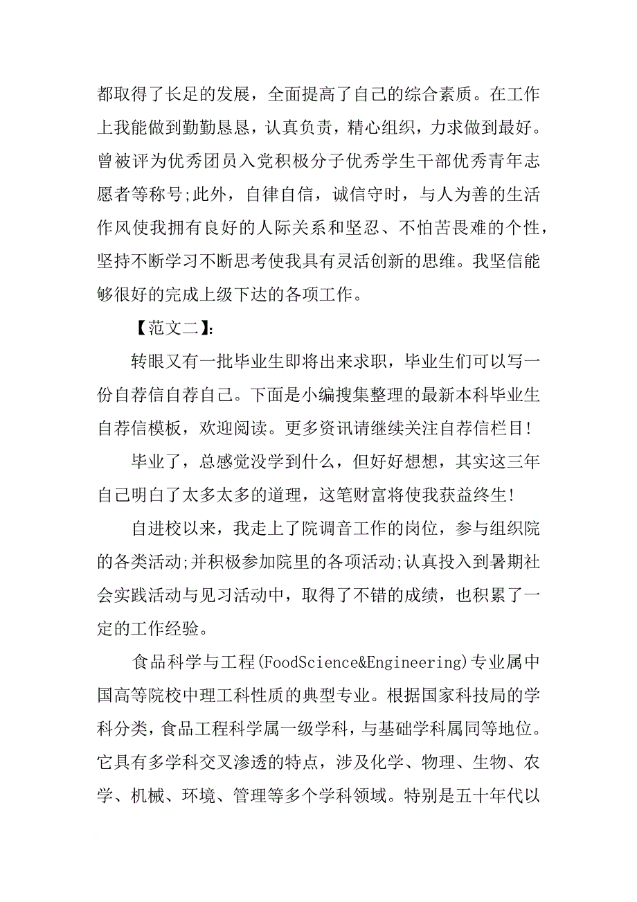 法学专业毕业生自荐书_第3页