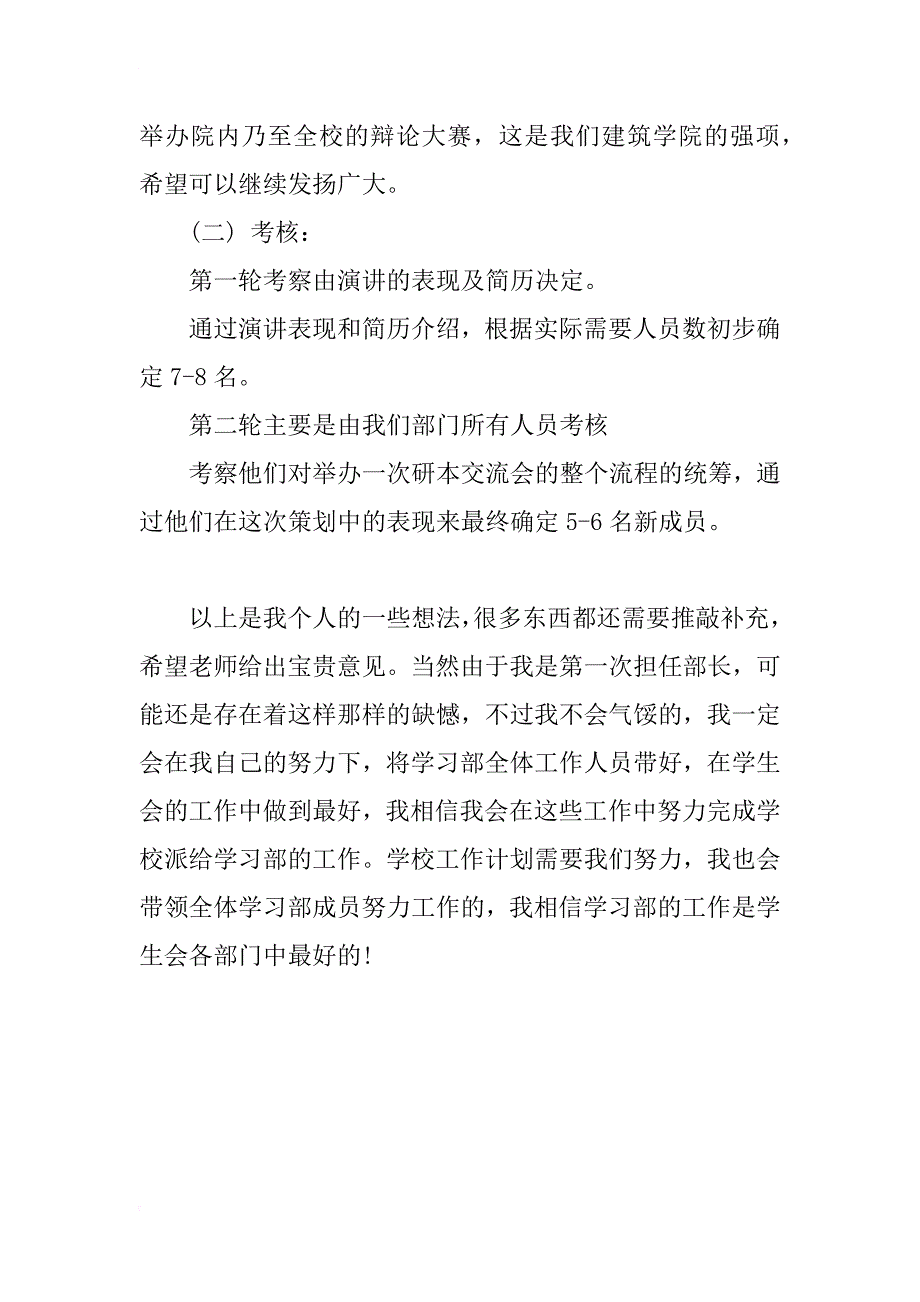 xx年学习部招新计划_第3页