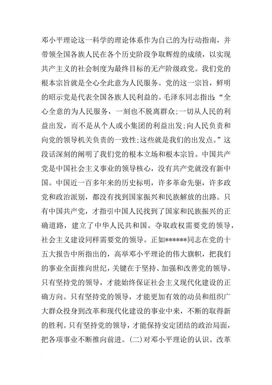 教师入党积极分子思想汇报格式xx年：党课学习心得_第4页