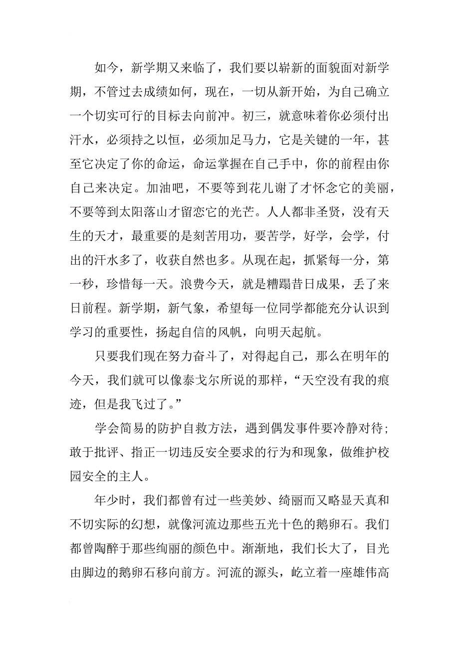 放飞理想校园广播稿_第2页